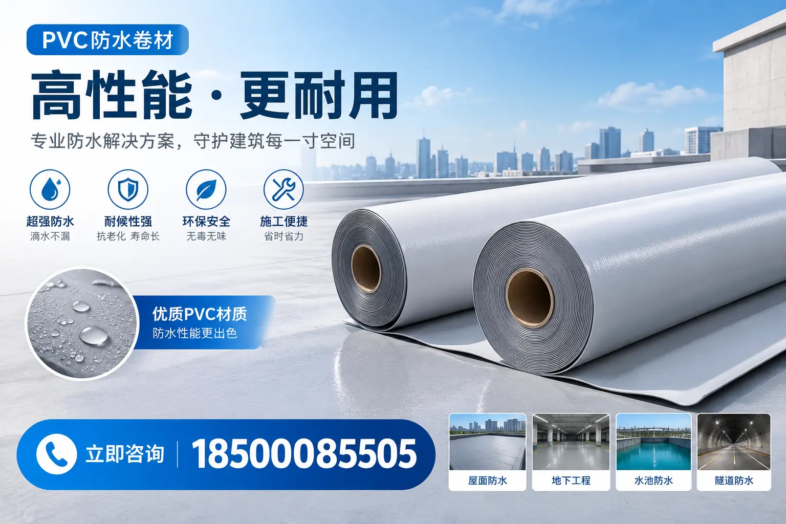 PVC防水卷材选型对比：如何做出明智选择？自贡指南